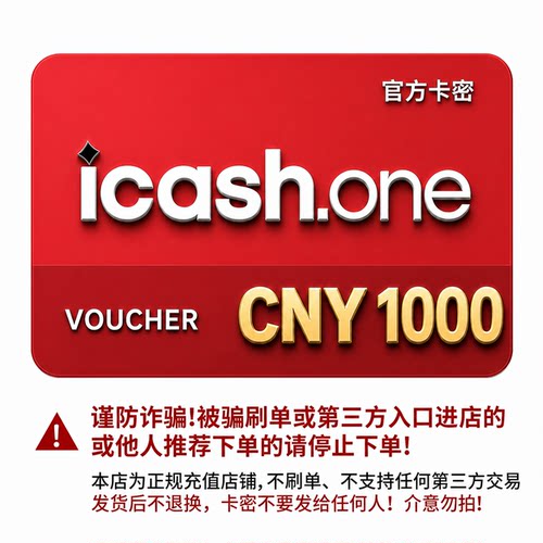 【官方】icashone会员积分卡券1000卡券，各个面值均有【自动】