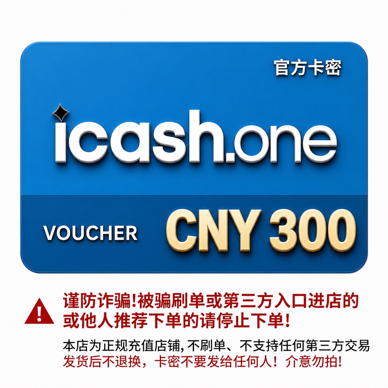 icashone会员积分卡券300券图片