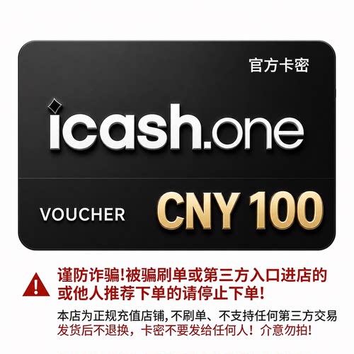 【官方】icashone会员积分卡券100券，各个面值均有【自助发货】