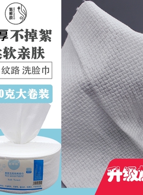 魅郦颜洗脸巾一次性F纹路卸妆巾