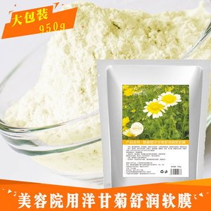 洋甘菊软膜粉美容院专用舒润补水自调涂抹面膜补水面膜粉女护肤