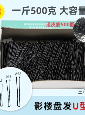 一斤装u型夹新娘盘发发夹小插针发簪加粗大号U形夹发圆头黑夹子簪