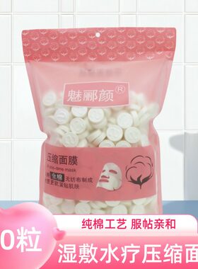压缩面膜纸压缩面膜纸棉纸一次性补水纸膜棉巾鬼脸贴面膜扣面罩