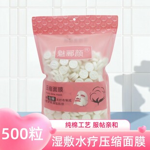 压缩面膜纸压缩面膜纸棉纸一次性补水纸膜棉巾鬼脸贴面膜扣面罩