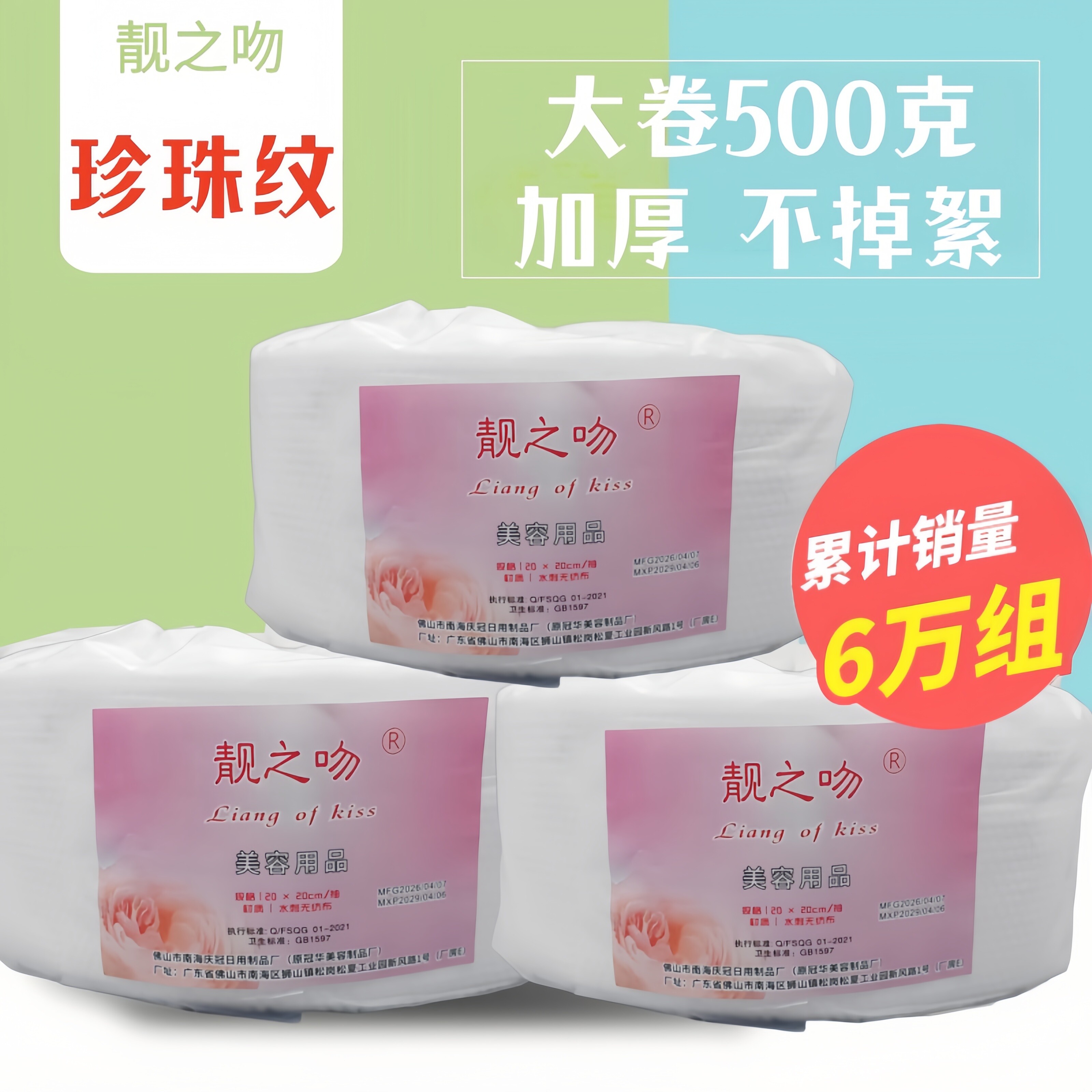 珍珠洗脸巾500克大卷洁面巾珍珠纹柔巾靓之吻擦脸纸美容巾一次性