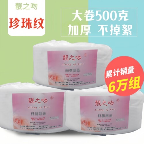 珍珠洗脸巾500克大卷洁面巾珍珠纹柔巾靓之吻擦脸纸美容巾一次性
