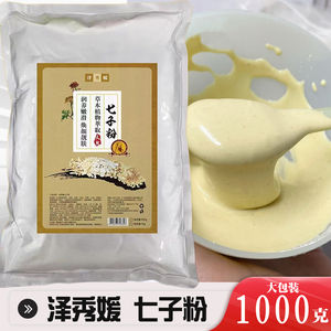泽秀媛七子粉草本补水面膜粉1000g水润保湿焕颜靓肤美容院专用