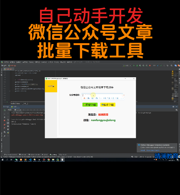 wx公众号文章批量下载工具python pyqt5开发带开发文档演示视频 商务/设计服务 设计素材/源文件 原图主图