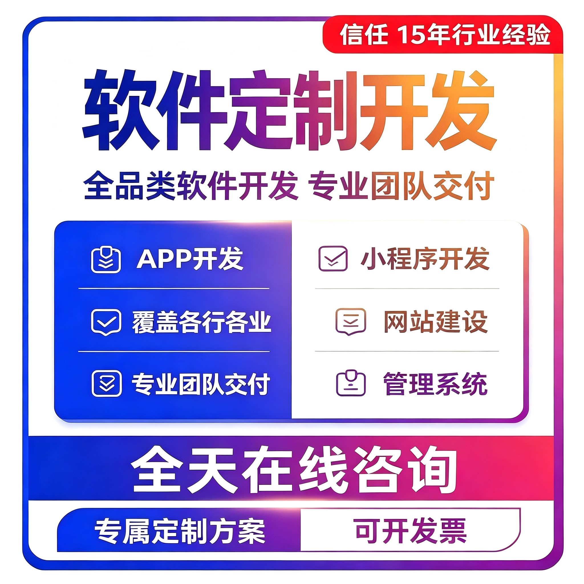 软件app开发定制小程序商城社交直播教育系统源码交付包售后
