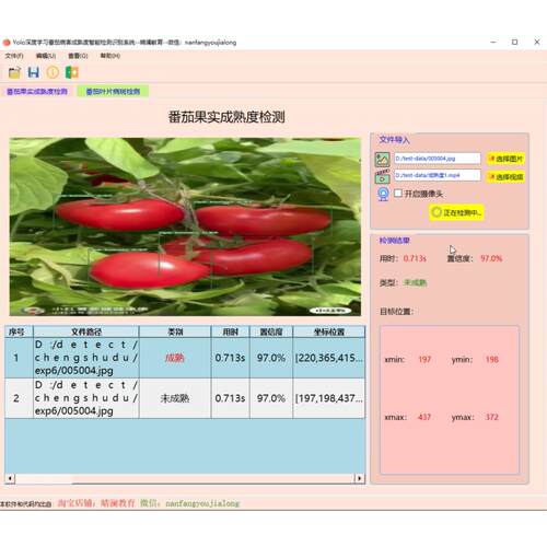 PyQt5 yolo目标检测深度学习检测识别系统含源码讲解视频文档指导