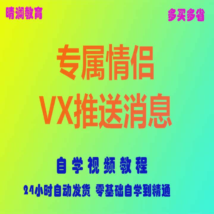 天气推送情侣专属wx消息推送每天自动情侣推送图片
