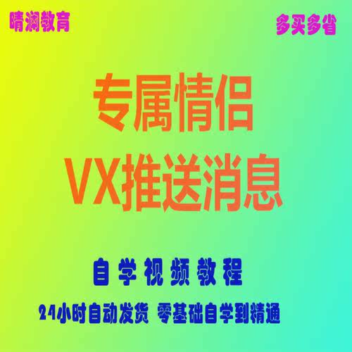 天气推送情侣专属wx消息推送每天自动情侣推送