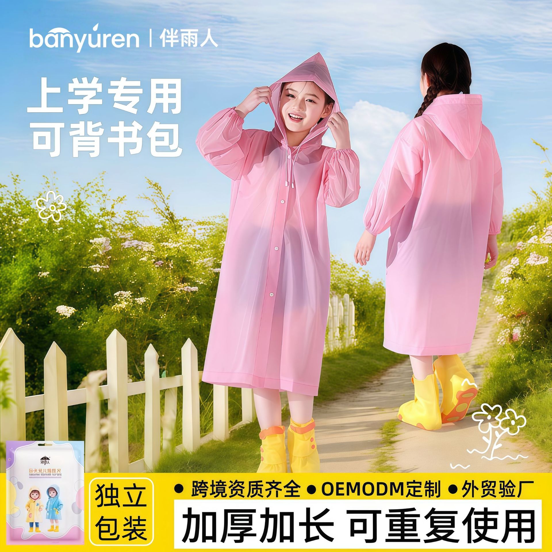 儿童雨衣3岁-6岁大帽檐全身男女童防暴雨书包位上学专用加厚雨披