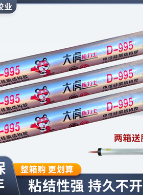 995中性硅酮结构胶白色黑色透明灰色防水耐候玻璃胶密封胶建筑用
