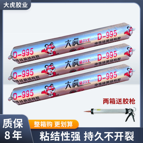 995中性硅酮结构胶白色黑色透明灰色防水耐候玻璃胶密封胶建筑用