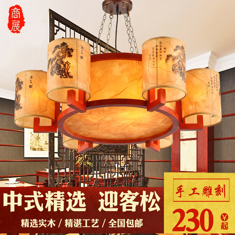中式复古吊灯古典中式实木吊灯大堂酒店实木包厢灯客厅餐厅羊皮灯
