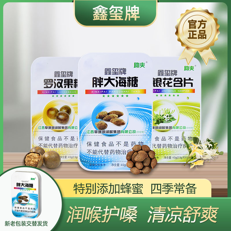 鑫玺牌润喉糖护嗓子痛胖大海金银花罗汉果含片糖果教师薄荷助爽
