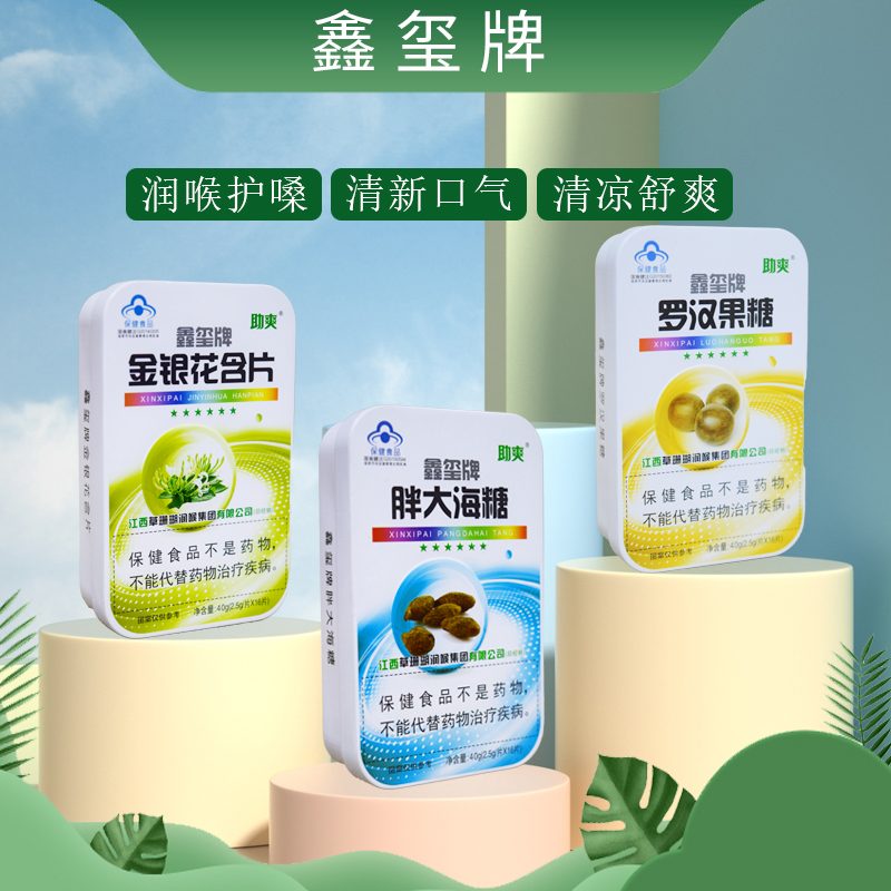 鑫玺牌润喉糖护嗓子助爽胖大海金银花罗汉果含片糖果教师清凉助爽