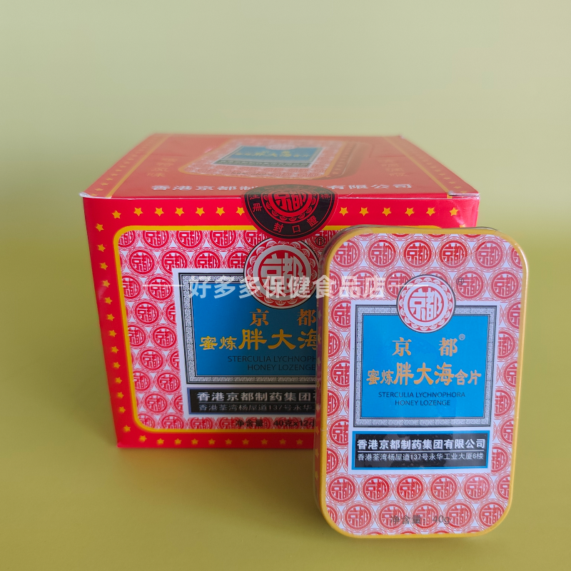 12盒香港京都蜜炼枇杷糖润喉含片金银花胖大海铁盒