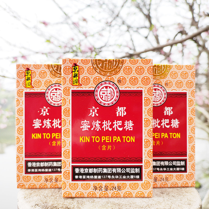 香港京都蜜炼枇杷润喉糖蜂蜜护嗓教师喉咙痛清凉薄荷主播保护嗓子