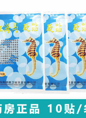 红海马砭石贴风湿关节痛