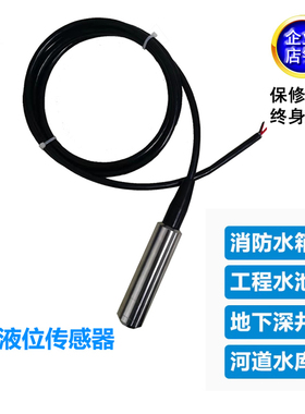 MAQI-136投入式液位变送器传感器防堵水塔液位水位远程控制器