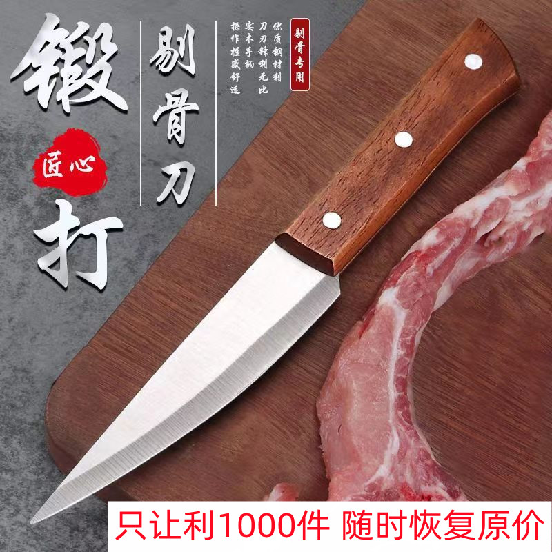 讓利促銷鋒利好用剔骨刀家用商用