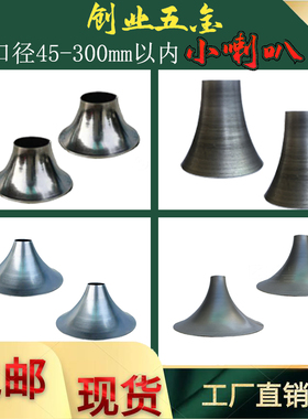 不锈钢喇叭盘旋压喇叭口变径大小头现货包邮家具脚喇叭底座餐桌退