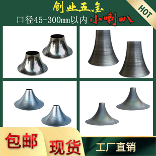 不锈钢喇叭盘旋压喇叭口变径大小头现货 家具脚喇叭底座餐桌退 包邮