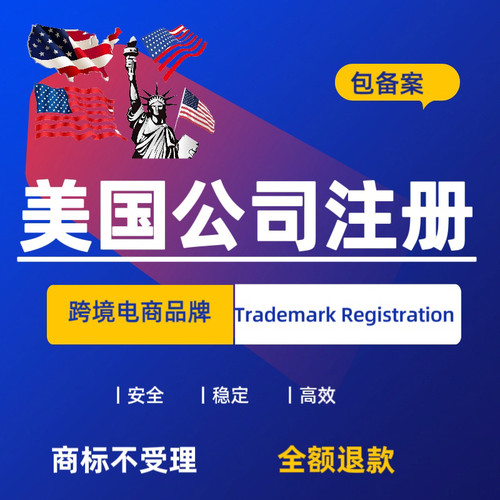美国公司开户美国公司记账报税海外公司注册