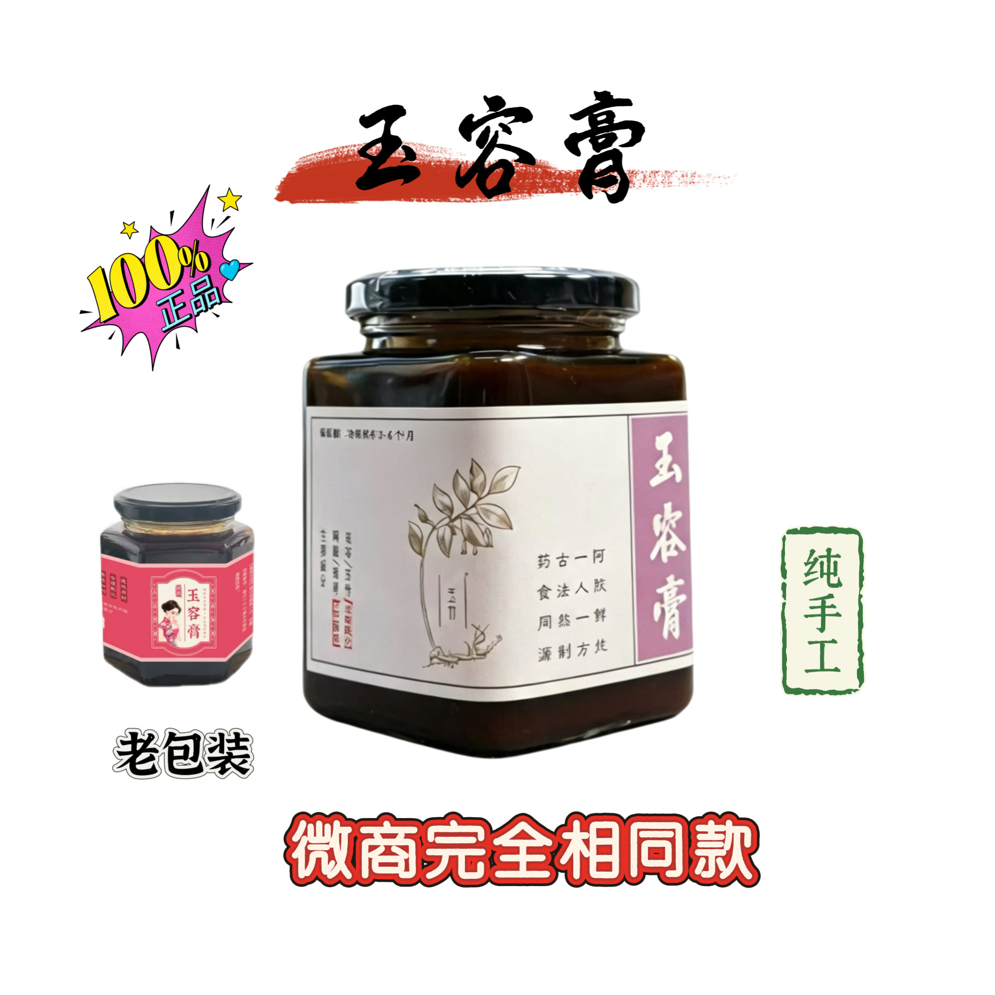 良元有方升级加强玉容聪慧锁元舒养阿胶膏 下单现熬微商同款焕颜