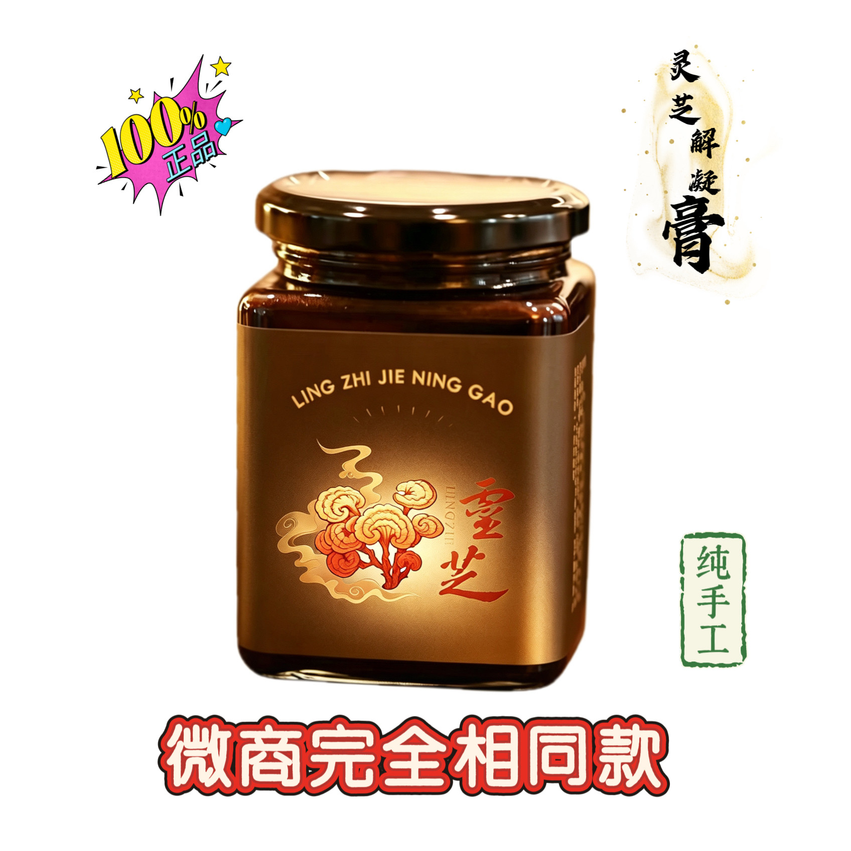 美妍奕辰阿胶膏方灵芝解凝膏