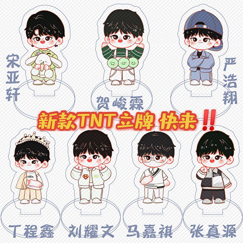 tnt时代少年团q版刘耀文宋亚轩马嘉祺张真源应援立牌卡通双面立