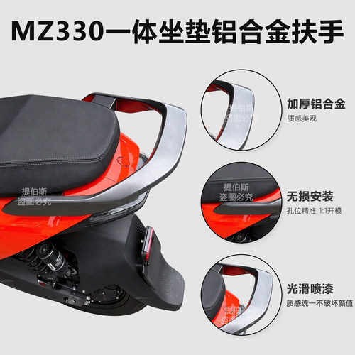 适用九号mz330电动车无损改配件MZ330专用后座一体座铝合金后扶手