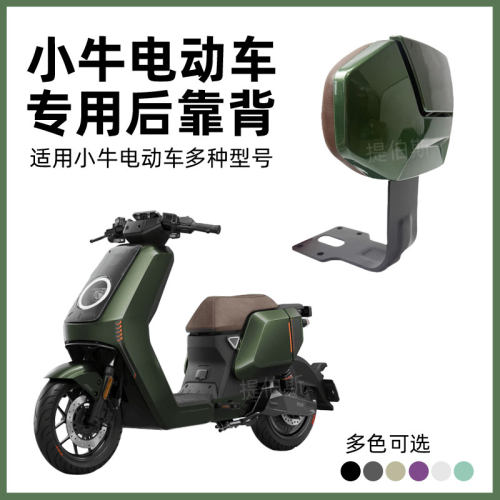 适用小牛NX/NXT/NT/NLT电动车后靠背丛林绿棕色靠背靠垫绿色配件