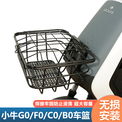 适用小牛G0/F0/B0/C0电动车配件前置大号车篮带盖车筐金属储物篮