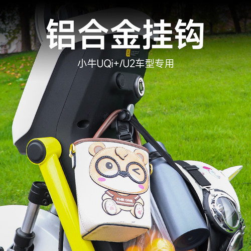 小牛2022款UQI+/u2前置头盔挂钩