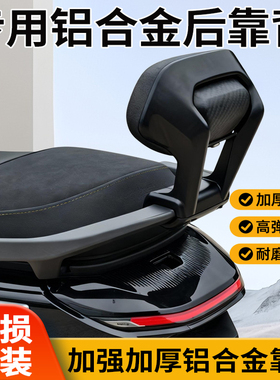 九号9号电动车M5后靠背铝合金M5100/M5125/M5200电摩靠垫改装配件