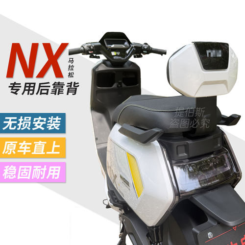 适用小牛新款NX马拉松/NXT风速电动车后靠背加厚靠垫后靠改装配件
