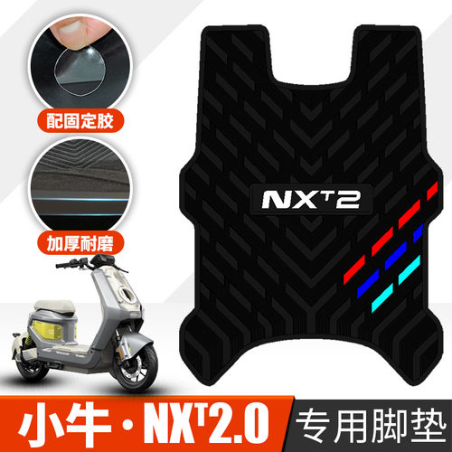 适用小牛NXT2代电动车脚踏nxtultra橡胶脚垫防水防滑脚垫改装配件