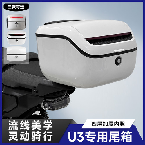 适用于小牛Umax电动车后尾箱储物箱老款U3后座延长尾架后备箱配件