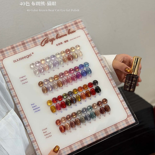 suuseegel新款40色布朗熊秋冬新款晶石猫眼甲油胶美甲店专用套装