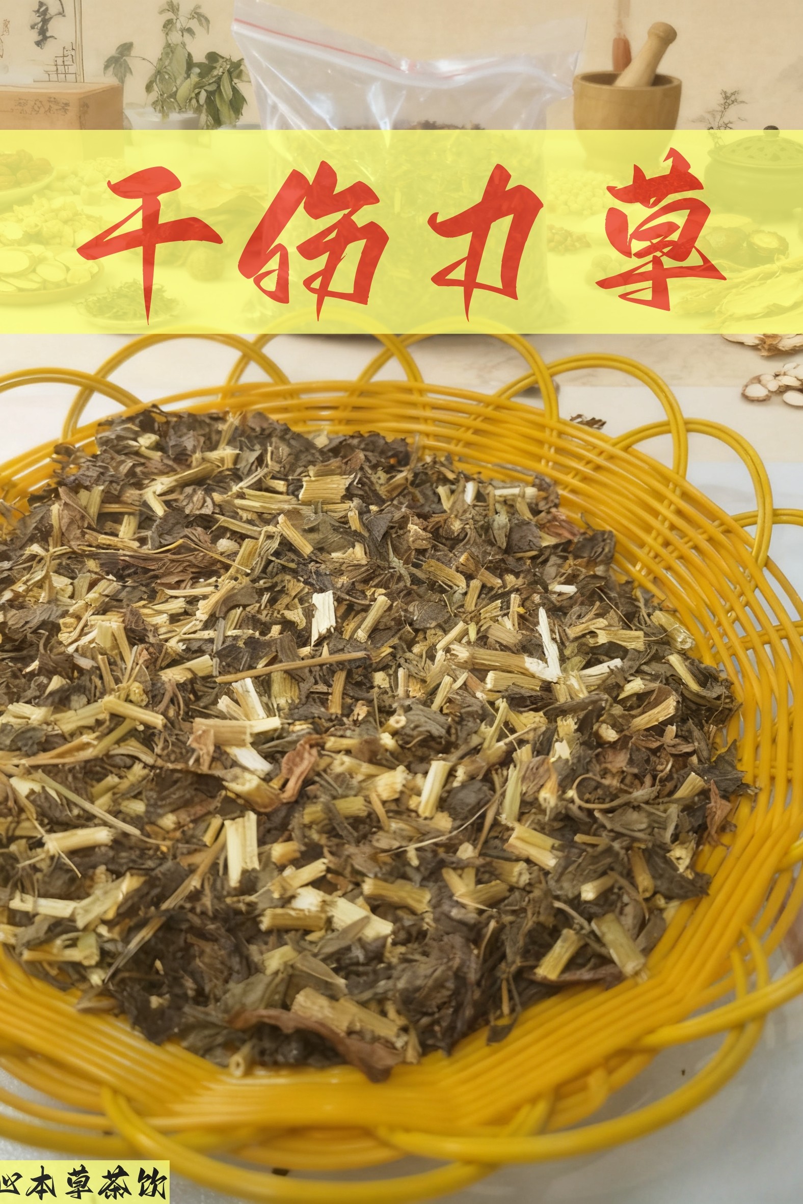 伤力草茎叶伤力草茎叶烘焙茎叶商丘特产端午及新鲜端午节可食用