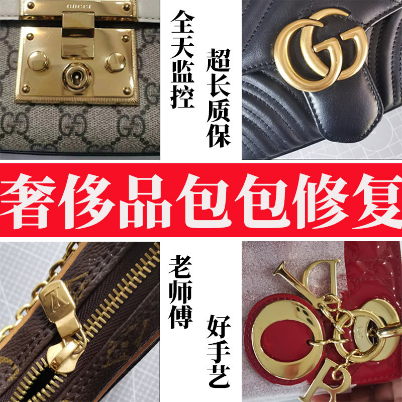 奢侈品包包修复维修改款lv换配皮翻新上色边油修复五金配件镀金