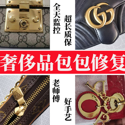 奢侈品包包修复维修改款lv换配皮翻新上色边油修复五金配件镀金