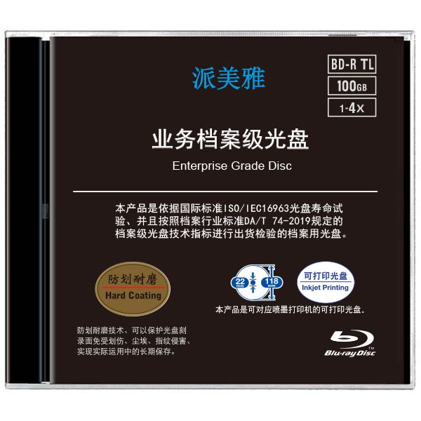 派美雅档案级光盘100g蓝光盘 BD-R TL 空白可打印大容量图片