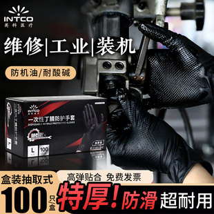 维修专用手套一次性汽修工业丁腈手套防滑防机油砖石纹加厚耐磨黑