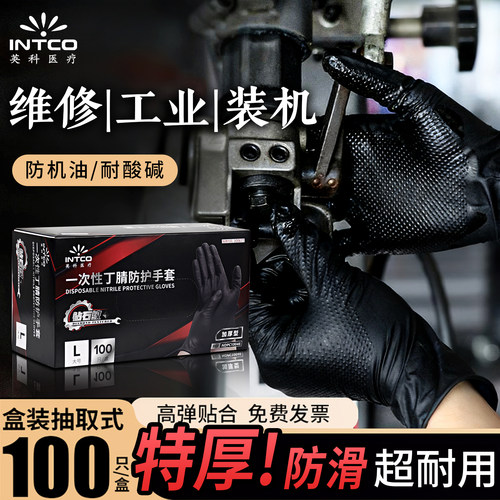 维修专用手套一次性汽修工业丁腈手套防滑防机油砖石纹加厚耐磨黑