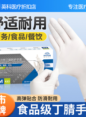 英科一次性丁腈手套白色餐饮食品级防护实验室防水耐用耐磨烧烤黑