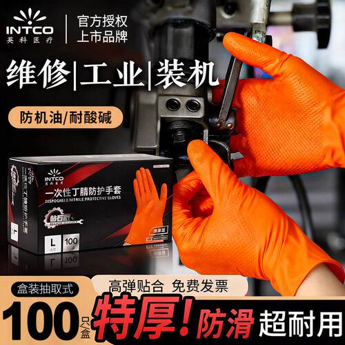 英科一次性丁腈手套工业耐用特厚钻石纹机械维修劳保作防油耐酸碱